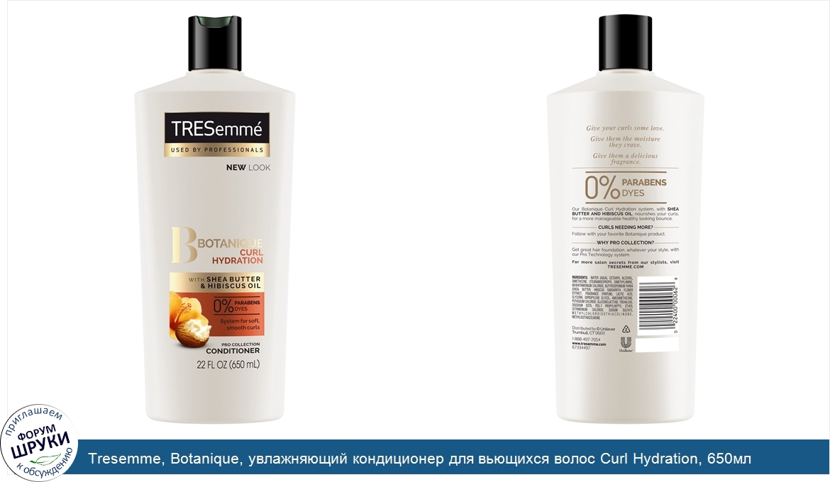 Tresemme__Botanique__увлажняющий_кондиционер_для_вьющихся_волос_Curl_Hydration__650мл.jpg