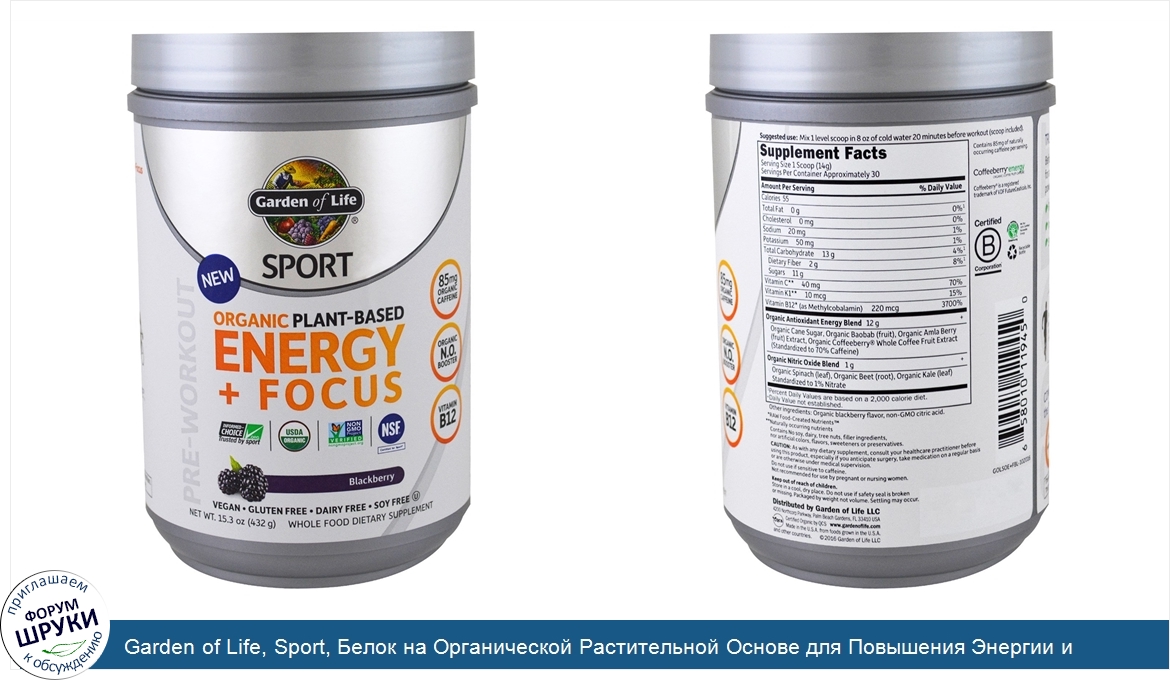 Garden_of_Life__Sport__Белок_на_Органической_Растительной_Основе_для_Повышения_Энергии_и_Конце...jpg