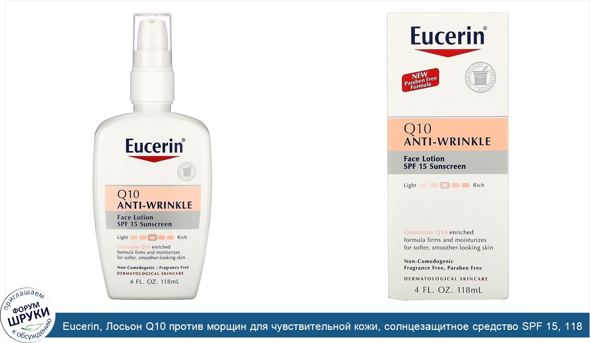 Eucerin__Лосьон_Q10_против_морщин_для_чувствительной_кожи__солнцезащитное_средство_SPF_15__118...jpg