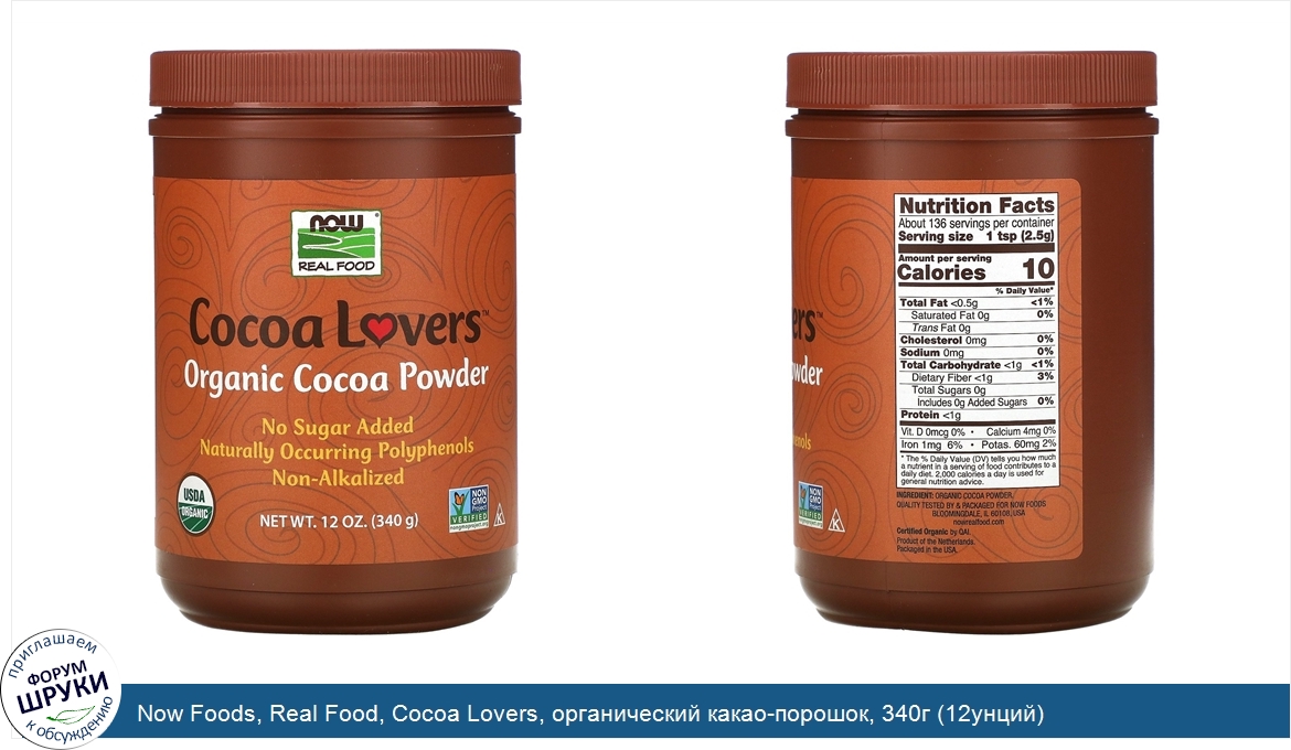 Now_Foods__Real_Food__Cocoa_Lovers__органический_какао_порошок__340г__12унций_.jpg