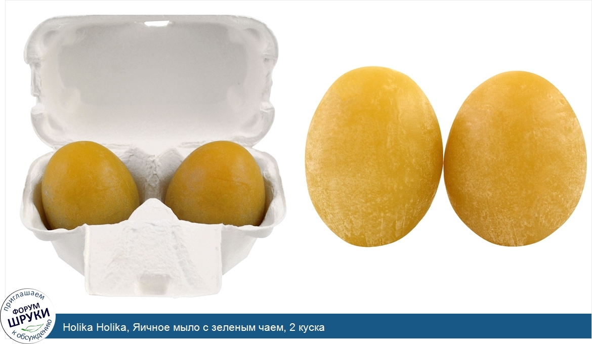 Holika_Holika__Яичное_мыло_с_зеленым_чаем__2_куска.jpg