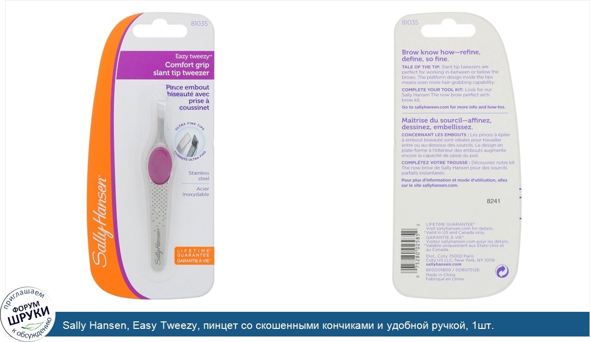 Sally_Hansen__Easy_Tweezy__пинцет_со_скошенными_кончиками_и_удобной_ручкой__1шт..jpg