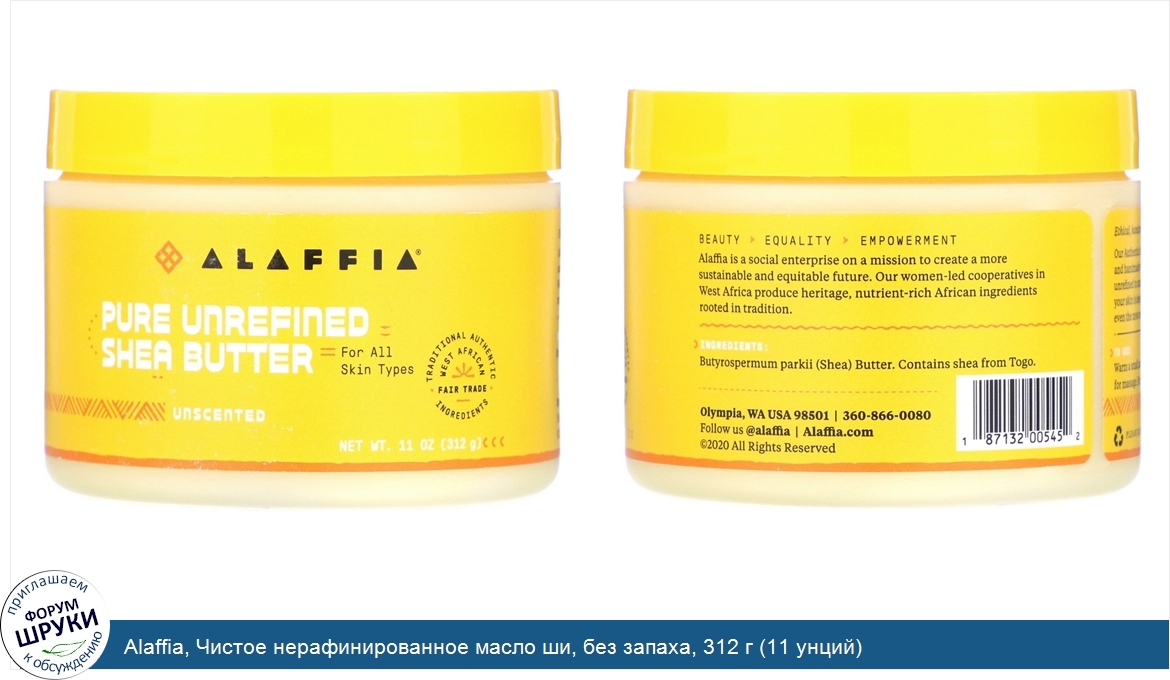 Alaffia__Чистое_нерафинированное_масло_ши__без_запаха__312_г__11_унций_.jpg
