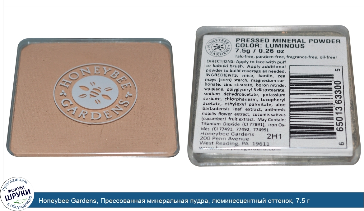 Honeybee_Gardens__Прессованная_минеральная_пудра__люминесцентный_оттенок__7.5_г.jpg