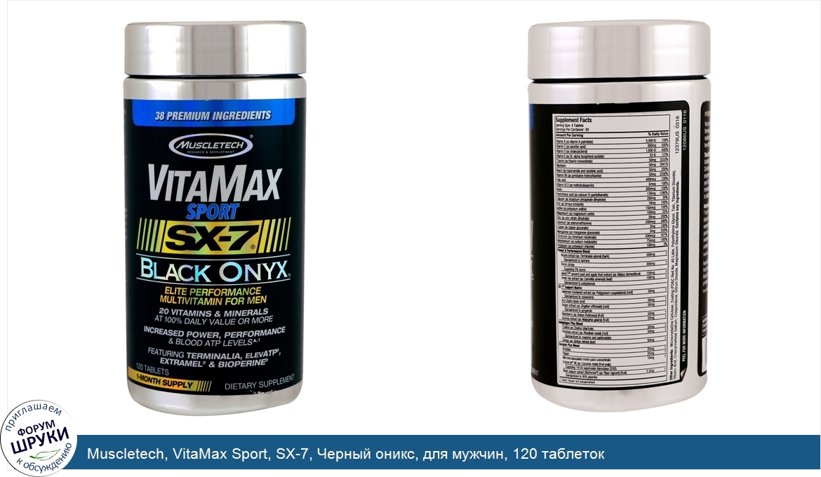 Muscletech__VitaMax_Sport__SX_7__Черный_оникс__для_мужчин__120_таблеток.jpg