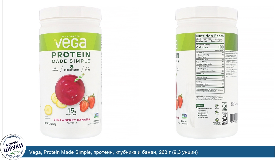 Vega__Protein_Made_Simple__протеин__клубника_и_банан__263_г__9_3_унции_.jpg