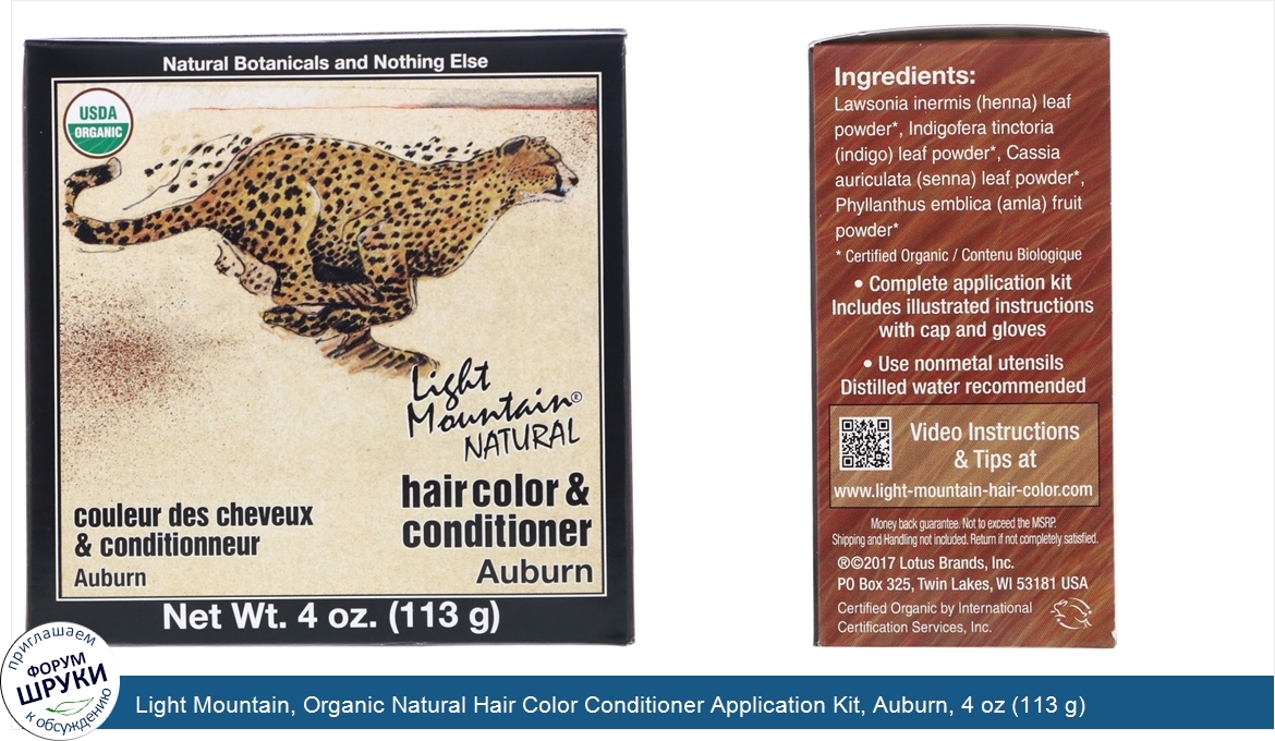 Light_Mountain__Organic_Natural_Hair_Color_Conditioner_Application_Kit__Auburn__4_oz__113_g_.jpg