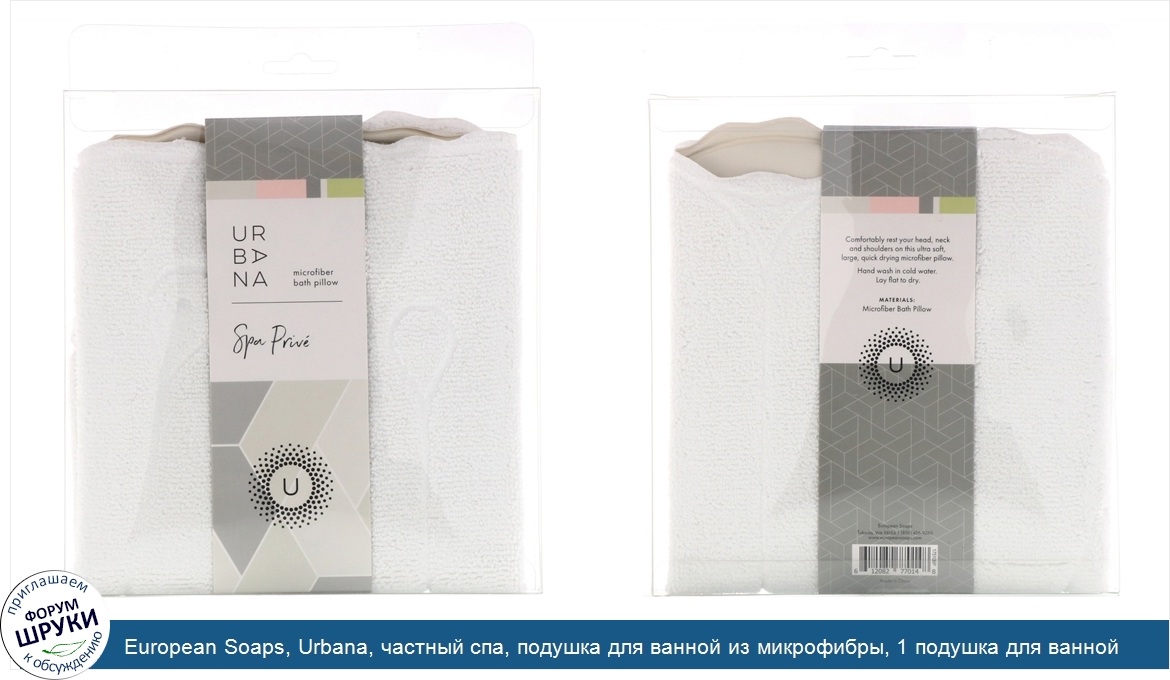 European_Soaps__Urbana__частный_спа__подушка_для_ванной_из_микрофибры__1_подушка_для_ванной.jpg