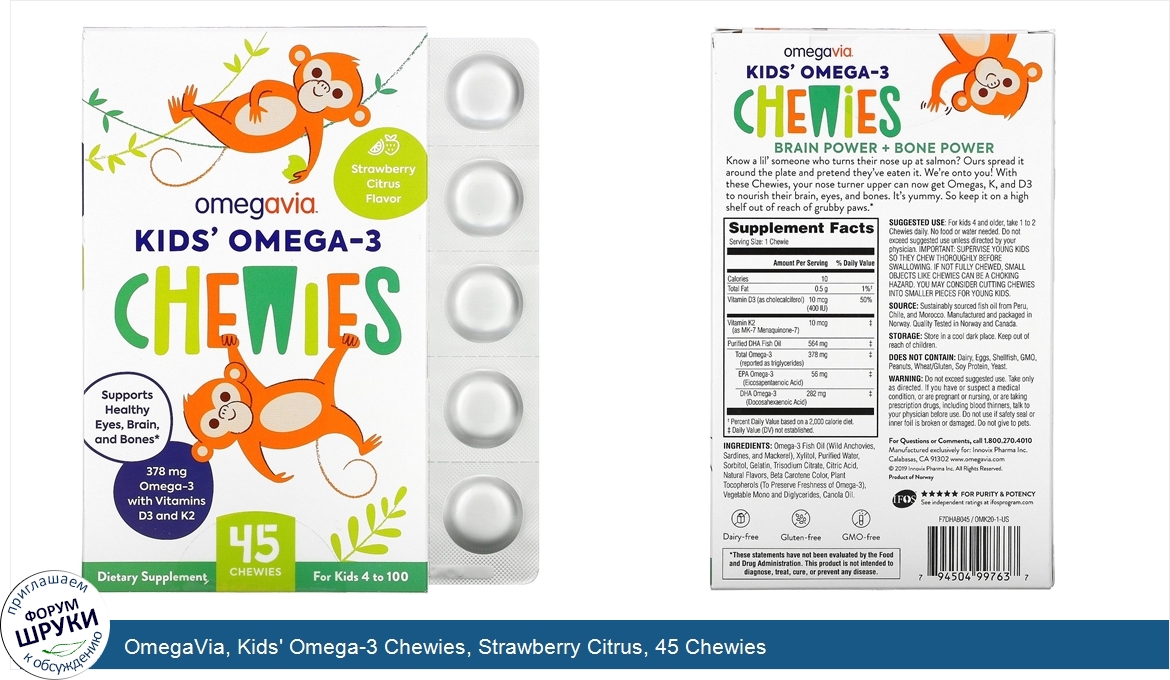 OmegaVia__Kids__Omega_3_Chewies__Strawberry_Citrus__45_Chewies.jpg