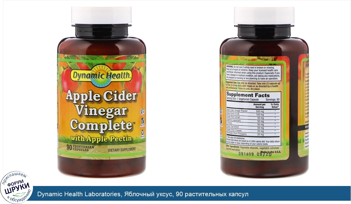 Dynamic_Health_Laboratories__Яблочный_уксус__90_растительных_капсул.jpg