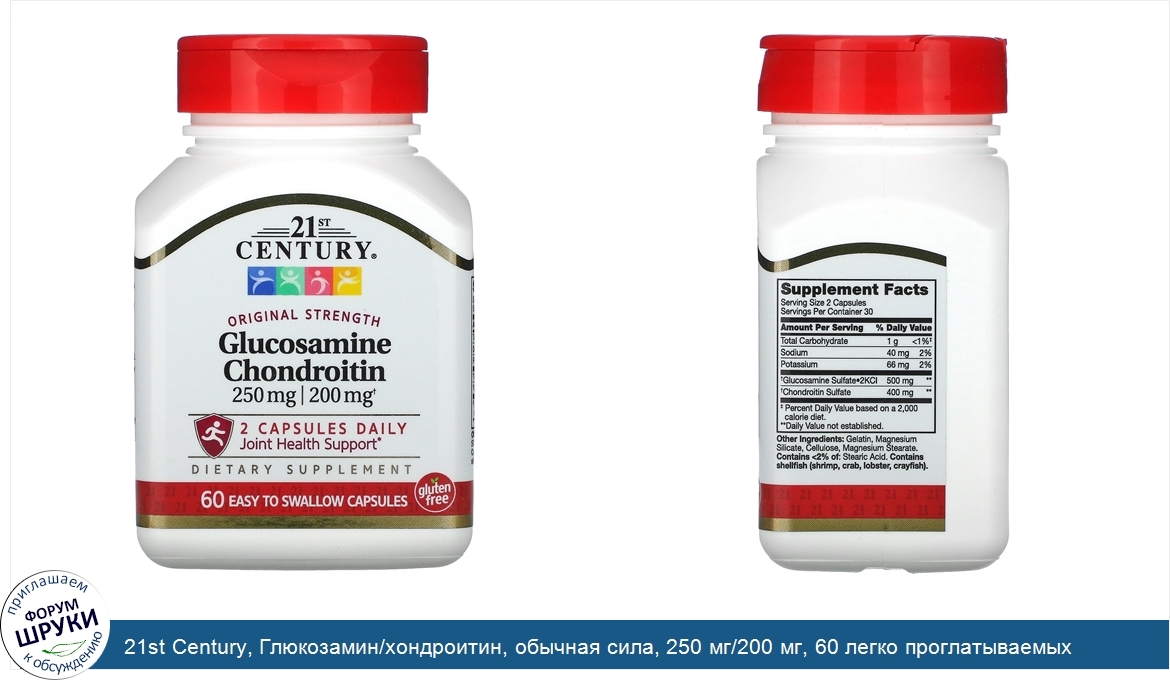 21st_Century__Глюкозамин_хондроитин__обычная_сила__250_мг_200_мг__60_легко_проглатываемых_капсул.jpg
