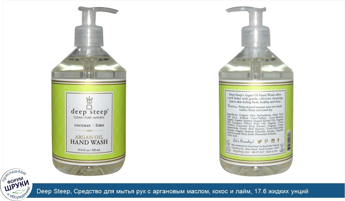 Deep_Steep__Средство_для_мытья_рук_с_аргановым_маслом__кокос_и_лайм__17.6_жидких_унций__520_мл_.jpg