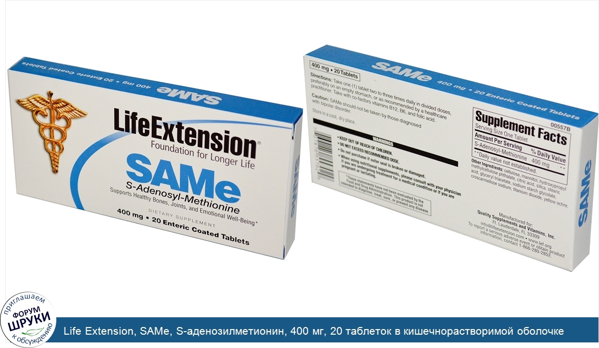 Life_Extension__SAMe__S_аденозилметионин__400_мг__20_таблеток_в_кишечнорастворимой_оболочке.jpg