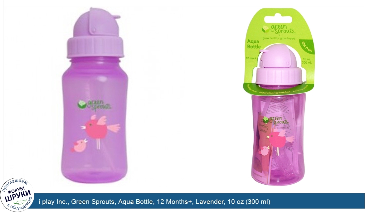 i_play_Inc.__Green_Sprouts__Aqua_Bottle__12_Months___Lavender__10_oz__300_ml_.jpg