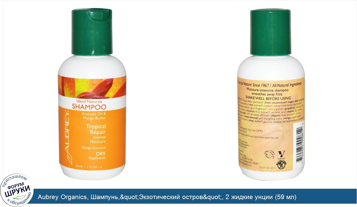 Aubrey_Organics__Шампунь__quot_Экзотический_остров_quot___2_жидкие_унции__59_мл_.jpg