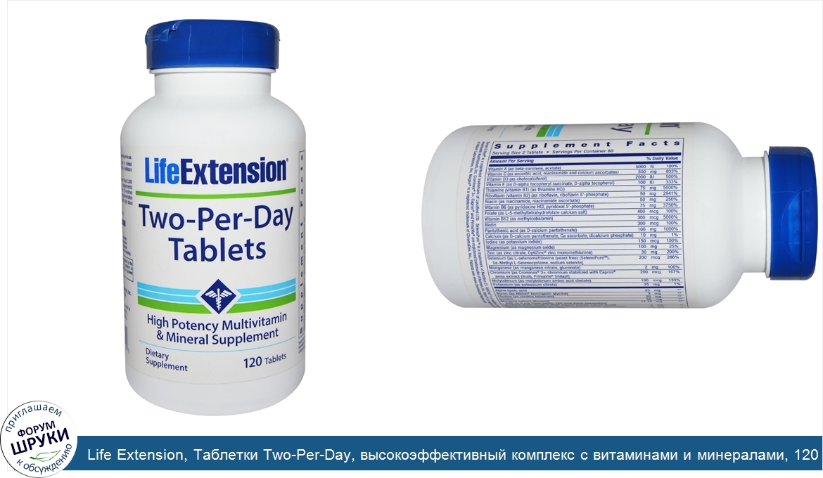 Life_Extension__Таблетки_Two_Per_Day__высокоэффективный_комплекс_с_витаминами_и_минералами__12...jpg