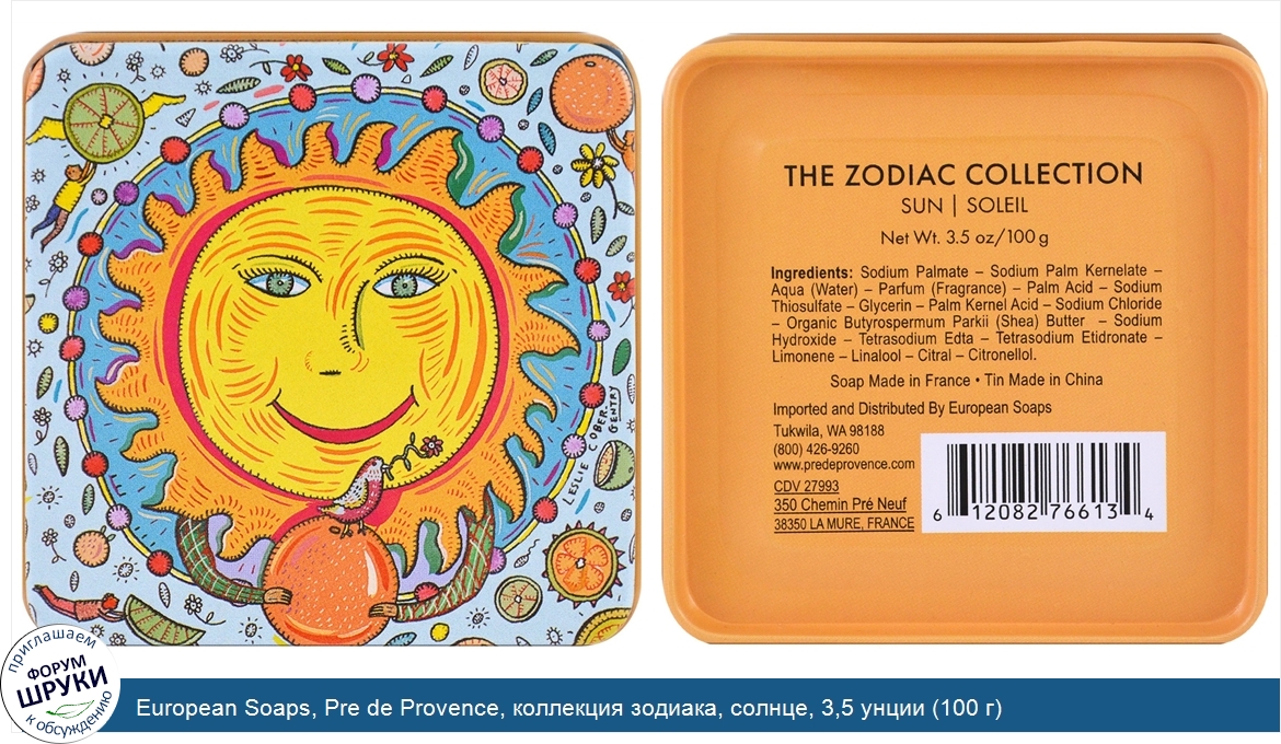 European_Soaps__Pre_de_Provence__коллекция_зодиака__солнце__3_5_унции__100_г_.jpg