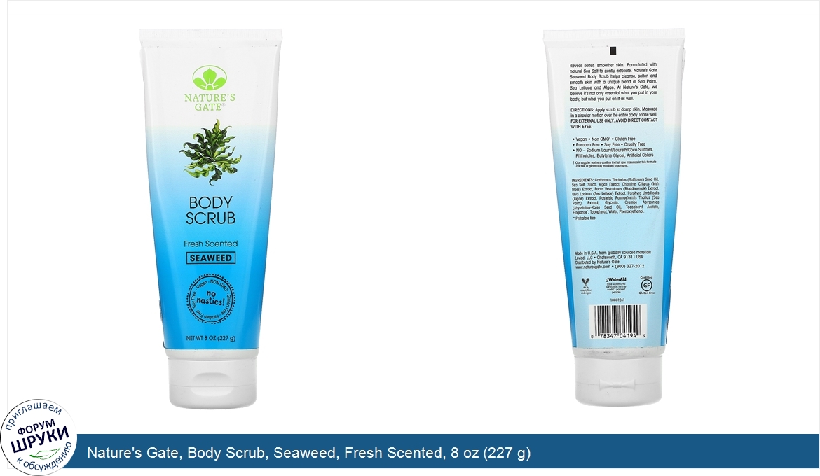 Nature_s_Gate__Body_Scrub__Seaweed__Fresh_Scented__8_oz__227_g_.jpg