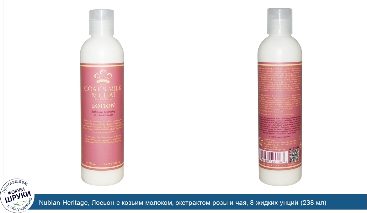 Nubian_Heritage__Лосьон_с_козьим_молоком__экстрактом_розы_и_чая__8_жидких_унций__238_мл_.jpg