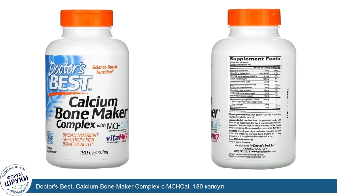 Doctor_s_Best__Calcium_Bone_Maker_Complex_с_MCHCal__180_капсул.jpg