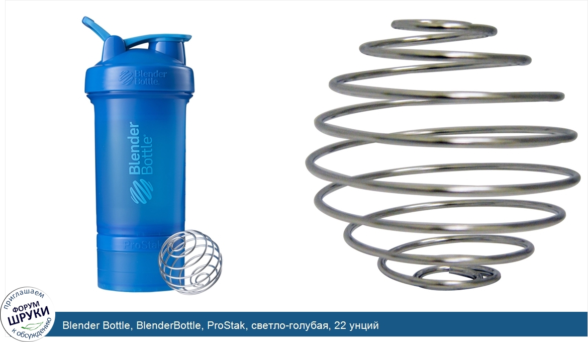 Blender_Bottle__BlenderBottle__ProStak__светло_голубая__22_унций.jpg