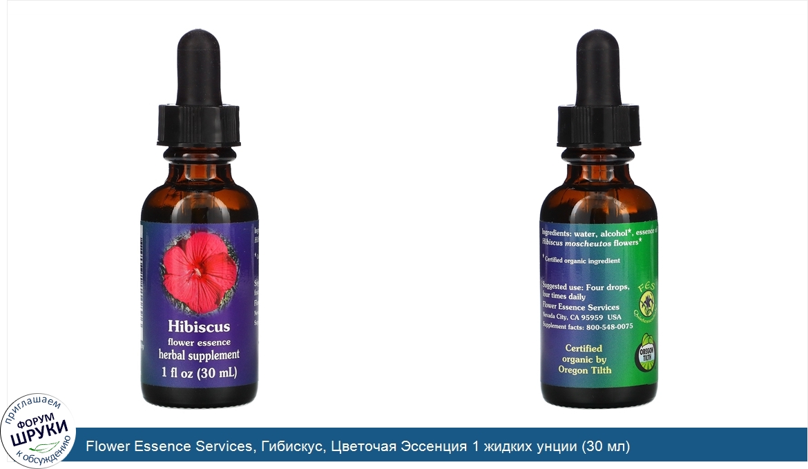 Flower_Essence_Services__Гибискус__Цветочая_Эссенция_1_жидких_унции__30_мл_.jpg