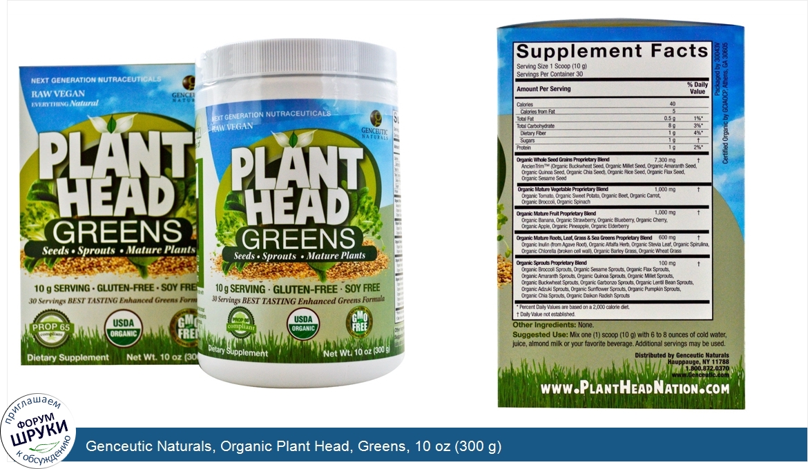 Genceutic_Naturals__Organic_Plant_Head__Greens__10_oz__300_g_.jpg