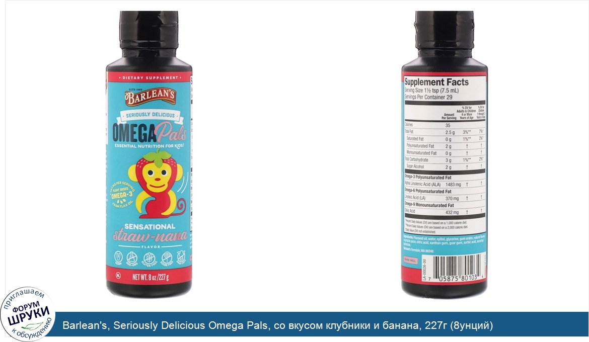 Barlean_s__Seriously_Delicious_Omega_Pals__со_вкусом_клубники_и_банана__227г__8унций_.jpg