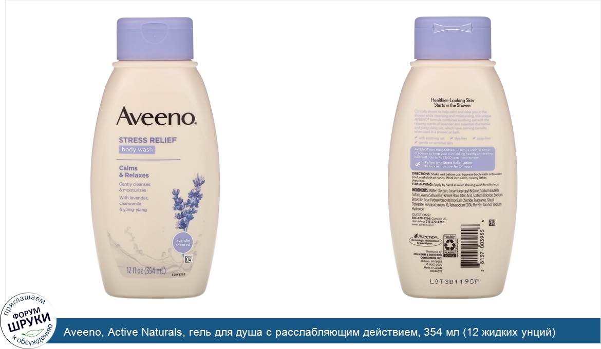 Aveeno__Active_Naturals__гель_для_душа_с_расслабляющим_действием__354_мл__12_жидких_унций_.jpg