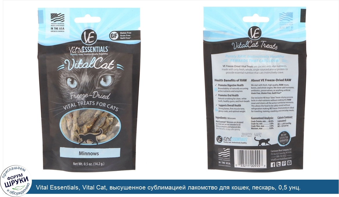 Vital_Essentials__Vital_Cat__высушенное_сублимацией_лакомство_для_кошек__пескарь__0_5_унц.__14...jpg