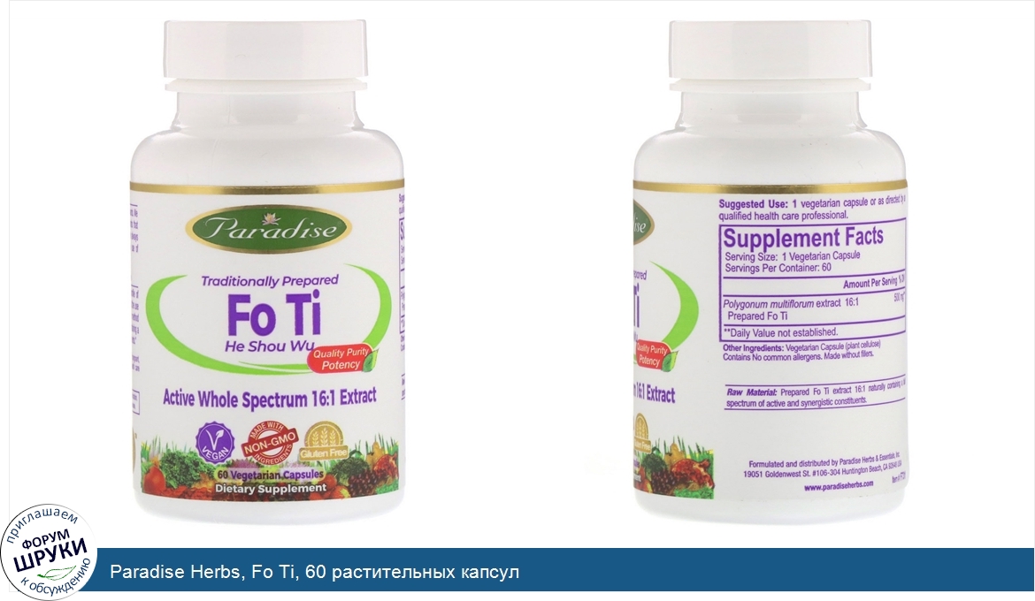 Paradise_Herbs__Fo_Ti__60_растительных_капсул.jpg