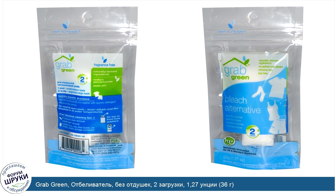 Grab_Green__Отбеливатель__без_отдушек__2_загрузки__1_27_унции__36_г_.jpg