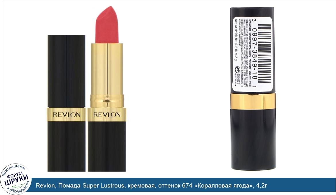 Revlon__Помада_Super_Lustrous__кремовая__оттенок_674__Коралловая_ягода___4_2г.jpg