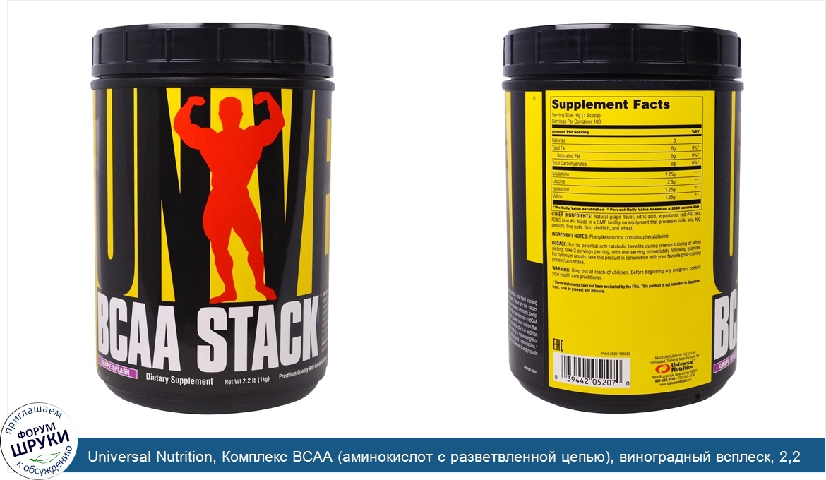 Universal_Nutrition__Комплекс_BCAA__аминокислот_с_разветвленной_цепью___виноградный_всплеск__2...jpg