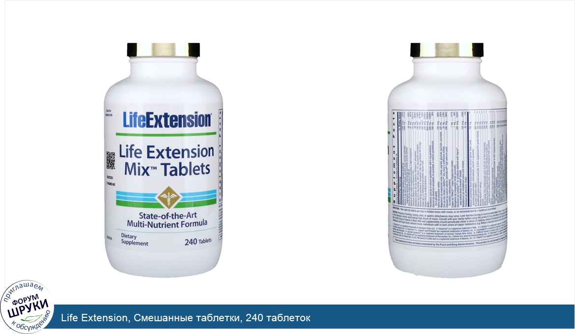 Life_Extension__Смешанные_таблетки__240_таблеток.jpg