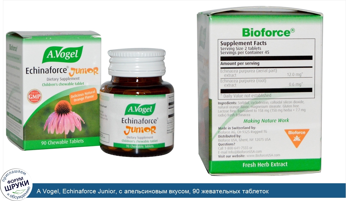 A_Vogel__Echinaforce_Junior__с_апельсиновым_вкусом__90_жевательных_таблеток.jpg