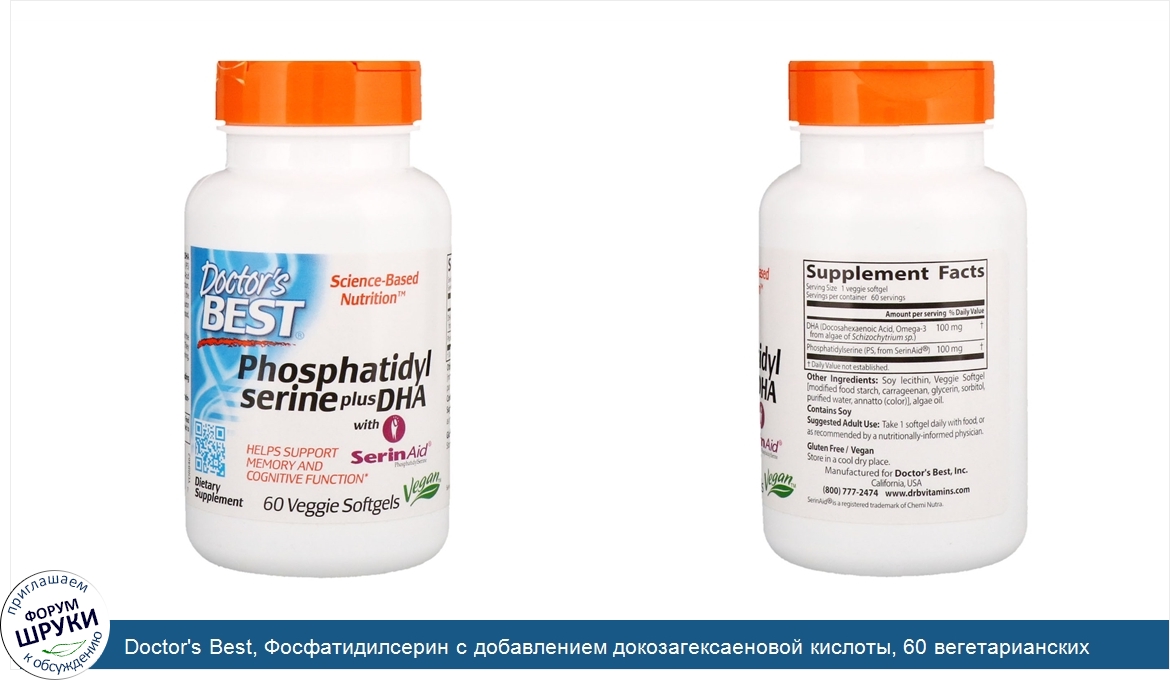 Doctor_s_Best__Фосфатидилсерин_с_добавлением_докозагексаеновой_кислоты__60_вегетарианских_мягк...jpg