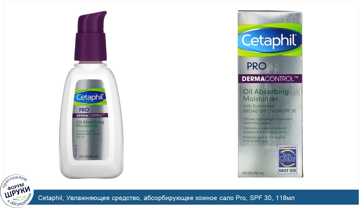 Cetaphil__Увлажняющее_средство__абсорбирующее_кожное_сало_Pro__SPF_30__118мл.jpg