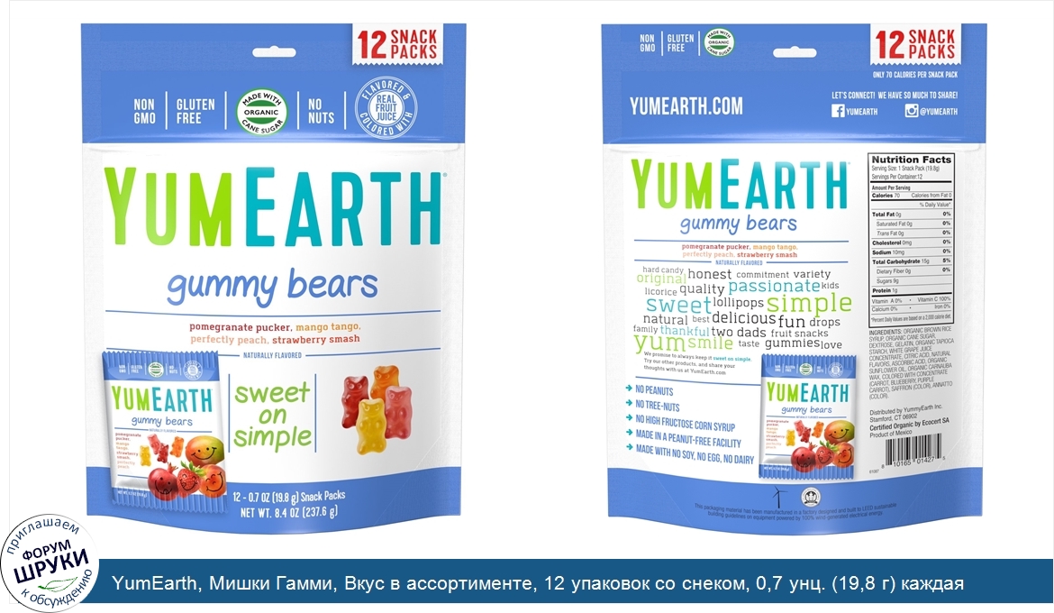 YumEarth__Мишки_Гамми__Вкус_в_ассортименте__12_упаковок_со_снеком__0_7_унц.__19_8_г__каждая.jpg