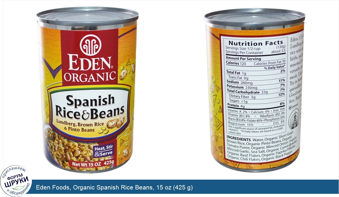 Eden_Foods__Organic_Spanish_Rice_Beans__15_oz__425_g_.jpg
