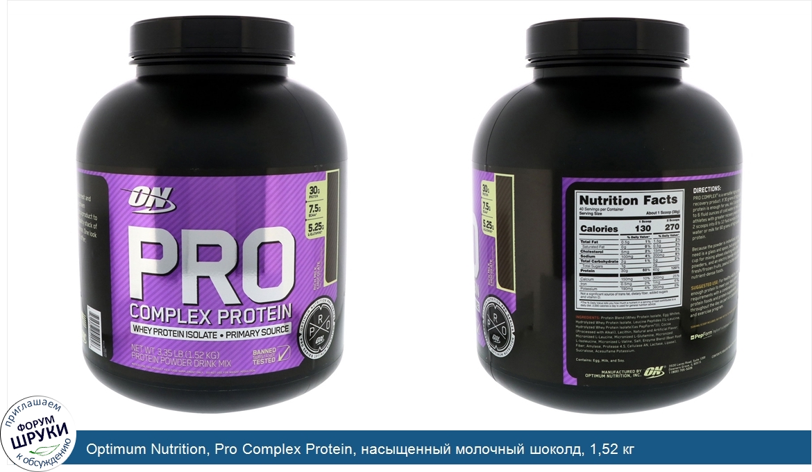 Optimum_Nutrition__Pro_Complex_Protein__насыщенный_молочный_шоколд__1_52_кг.jpg