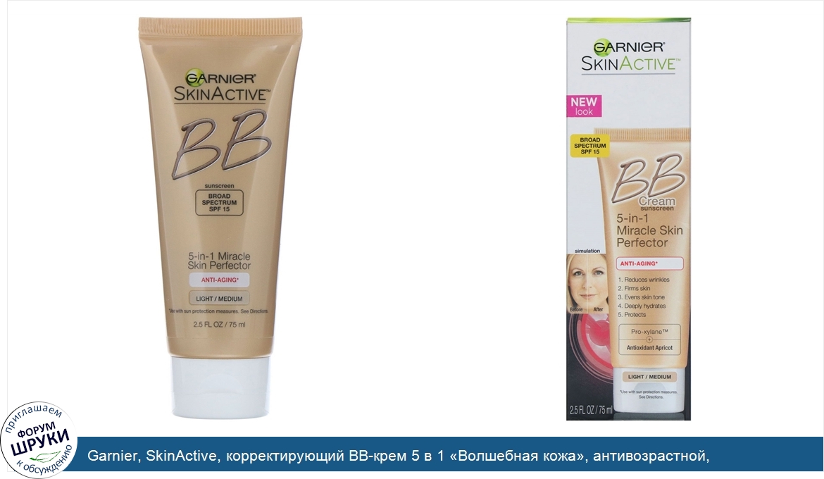 Garnier__SkinActive__корректирующий_BB_крем_5_в_1__Волшебная_кожа___антивозрастной__светлый_ср...jpg