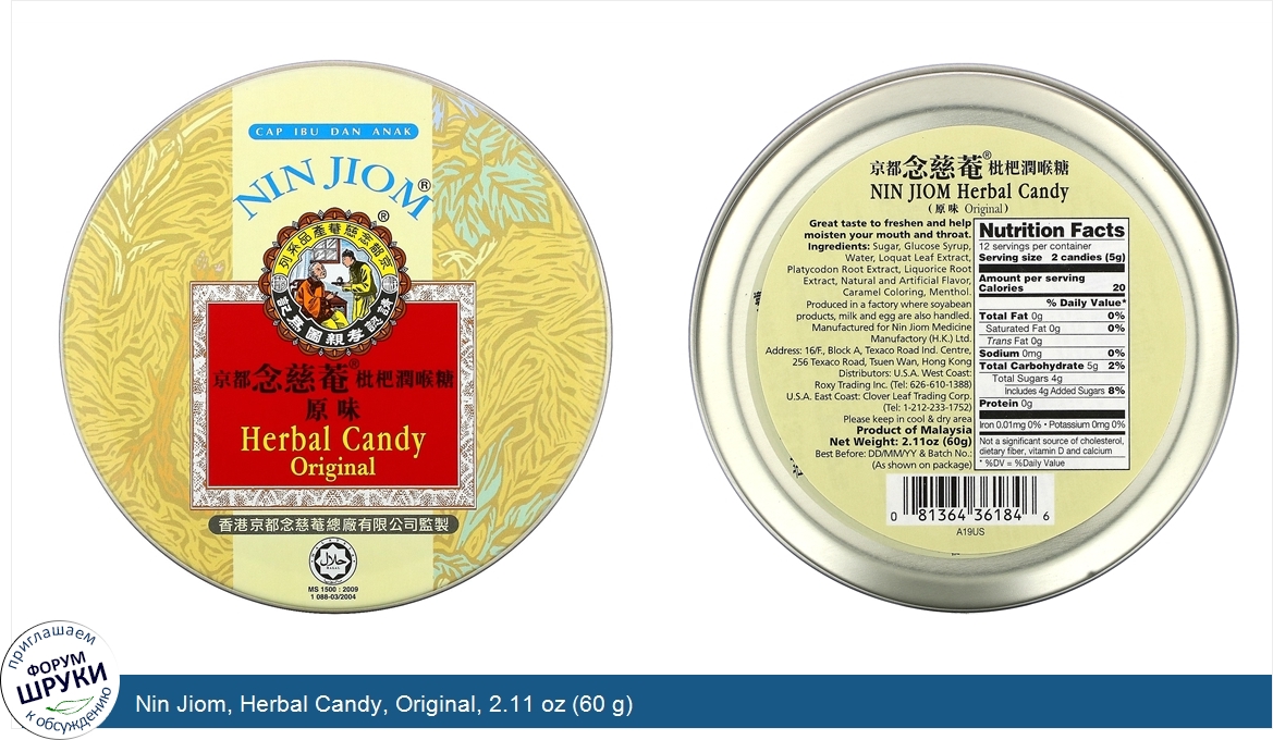 Nin_Jiom__Herbal_Candy__Original__2.11_oz__60_g_.jpg