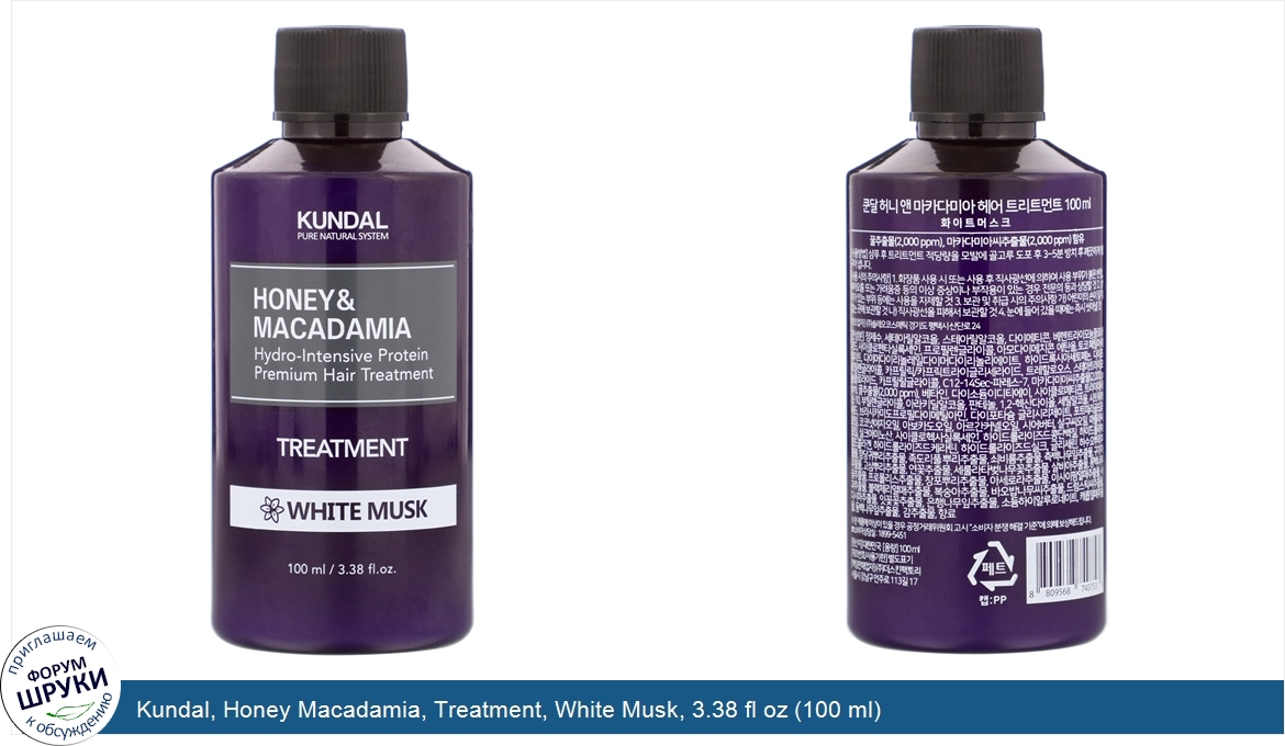 Kundal__Honey_Macadamia__Treatment__White_Musk__3.38_fl_oz__100_ml_.jpg