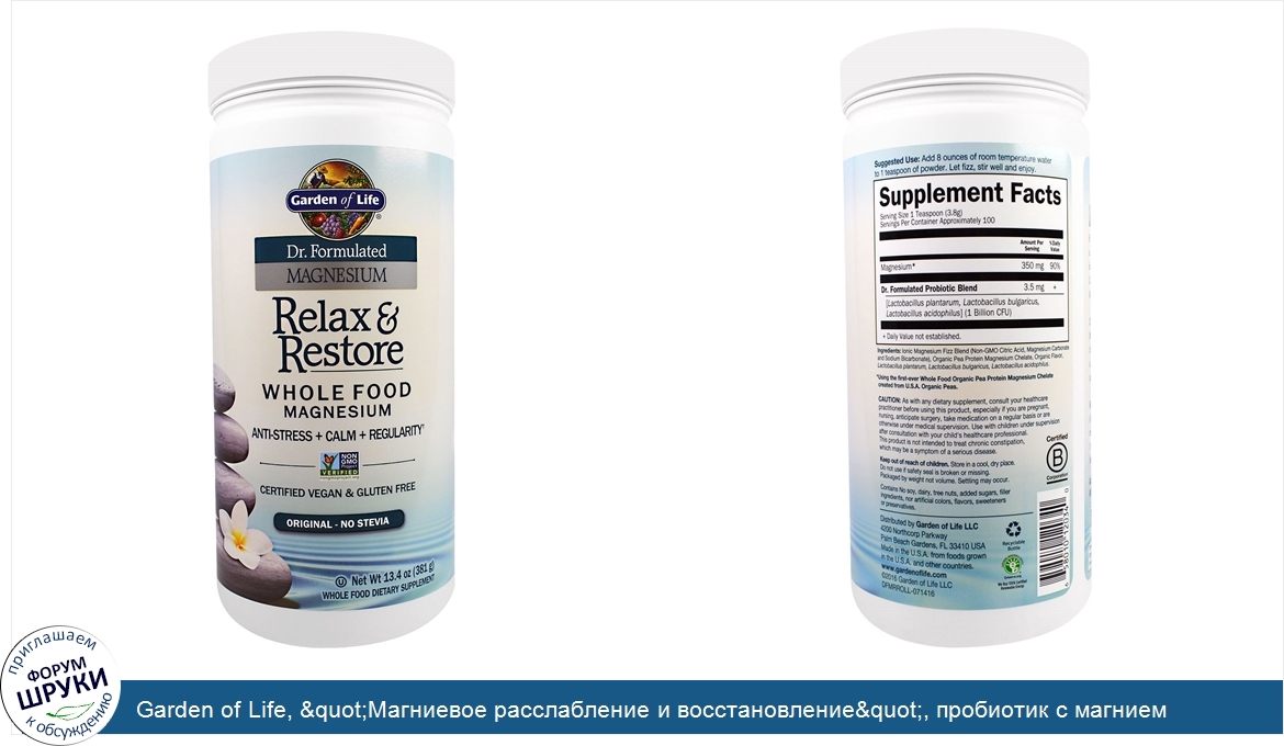 Garden_of_Life___quot_Магниевое_расслабление_и_восстановление_quot___пробиотик_с_магнием_из_се...jpg