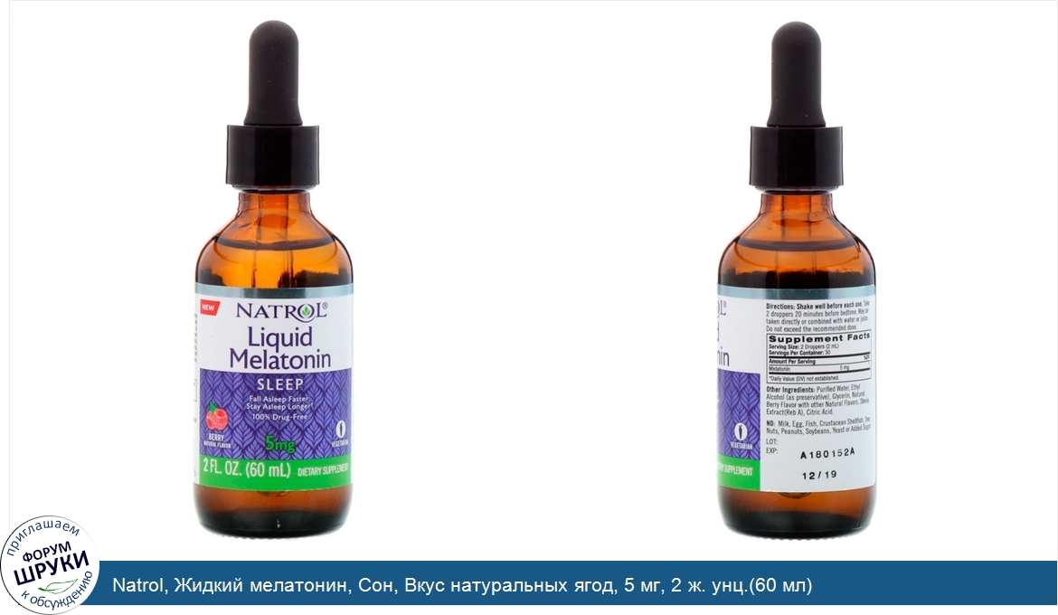 Natrol__Жидкий_мелатонин__Сон__Вкус_натуральных_ягод__5_мг__2_ж._унц._60_мл_.jpg