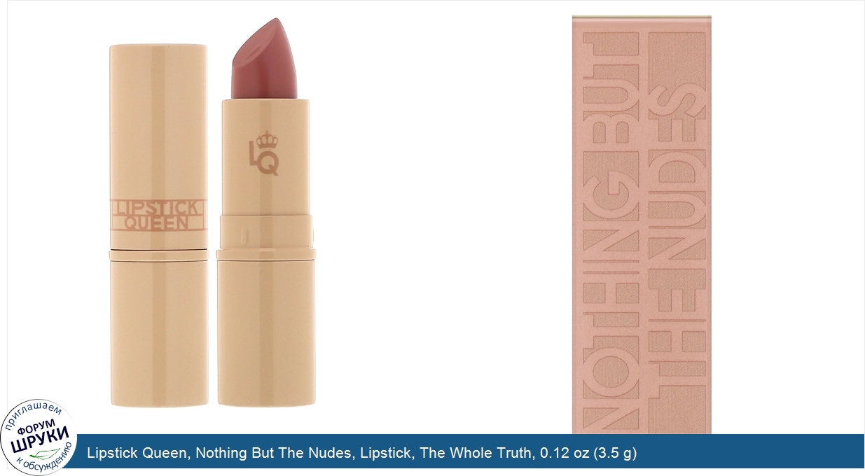 Lipstick_Queen__Nothing_But_The_Nudes__Lipstick__The_Whole_Truth__0.12_oz__3.5_g_.jpg