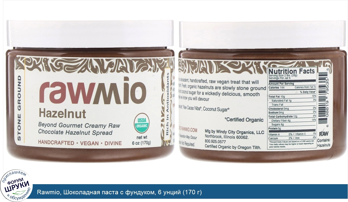 Rawmio__Шоколадная_паста_с_фундуком__6_унций__170_г_.jpg