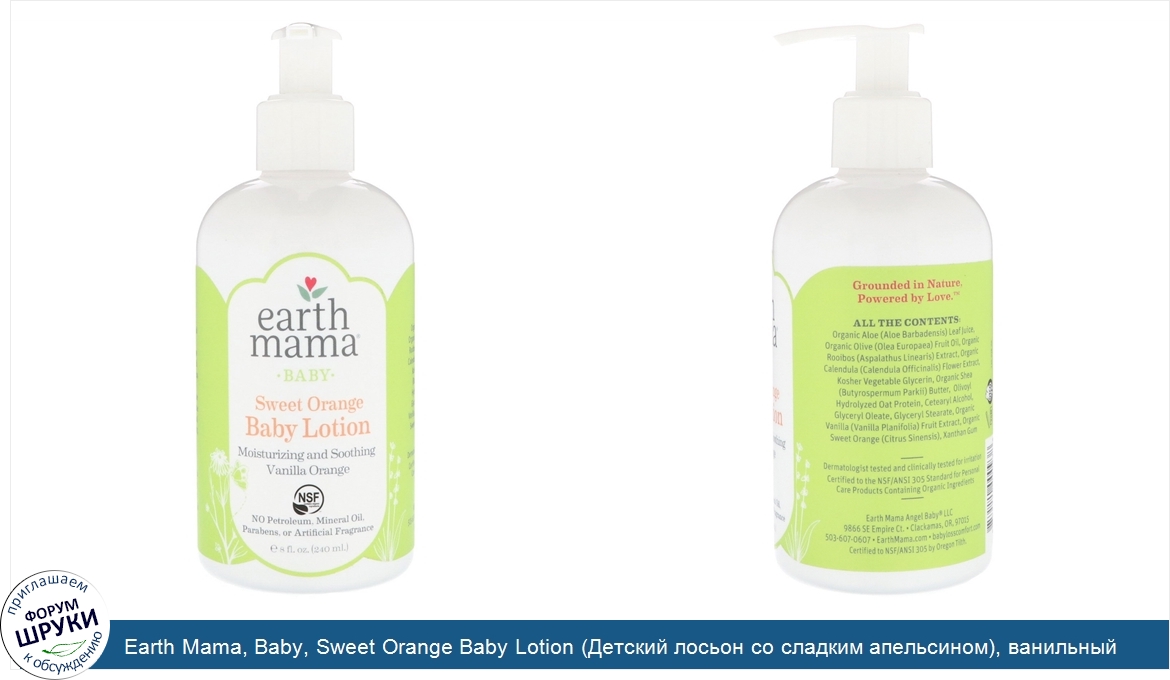Earth_Mama__Baby__Sweet_Orange_Baby_Lotion__Детский_лосьон_со_сладким_апельсином___ванильный_а...jpg