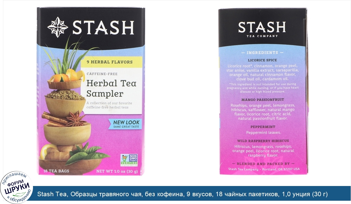 Stash_Tea__Образцы_травяного_чая__без_кофеина__9_вкусов__18_чайных_пакетиков__1_0_унция__30_г_.jpg